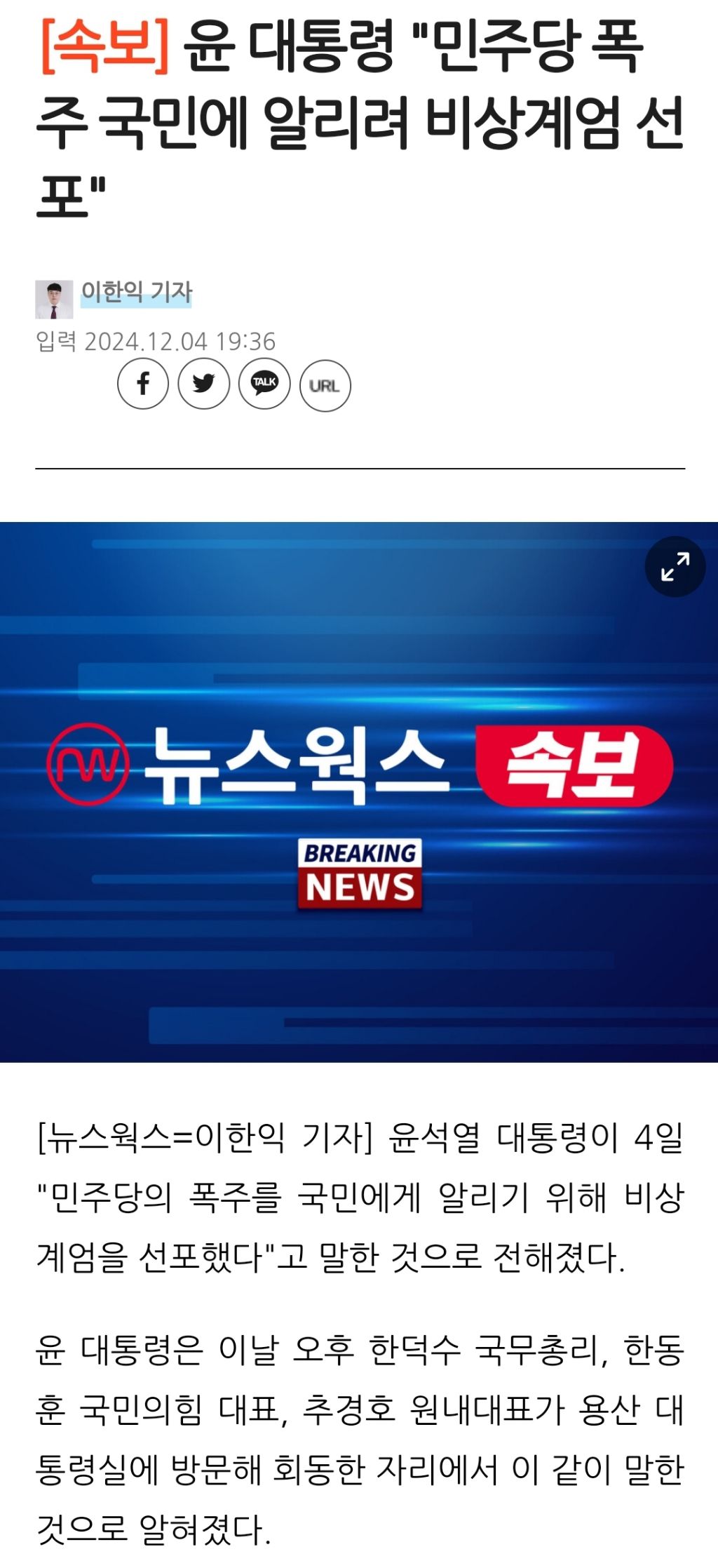 윤 대통령 "민주당 폭주 국민에 알리려 비상계엄 선포" | 인스티즈