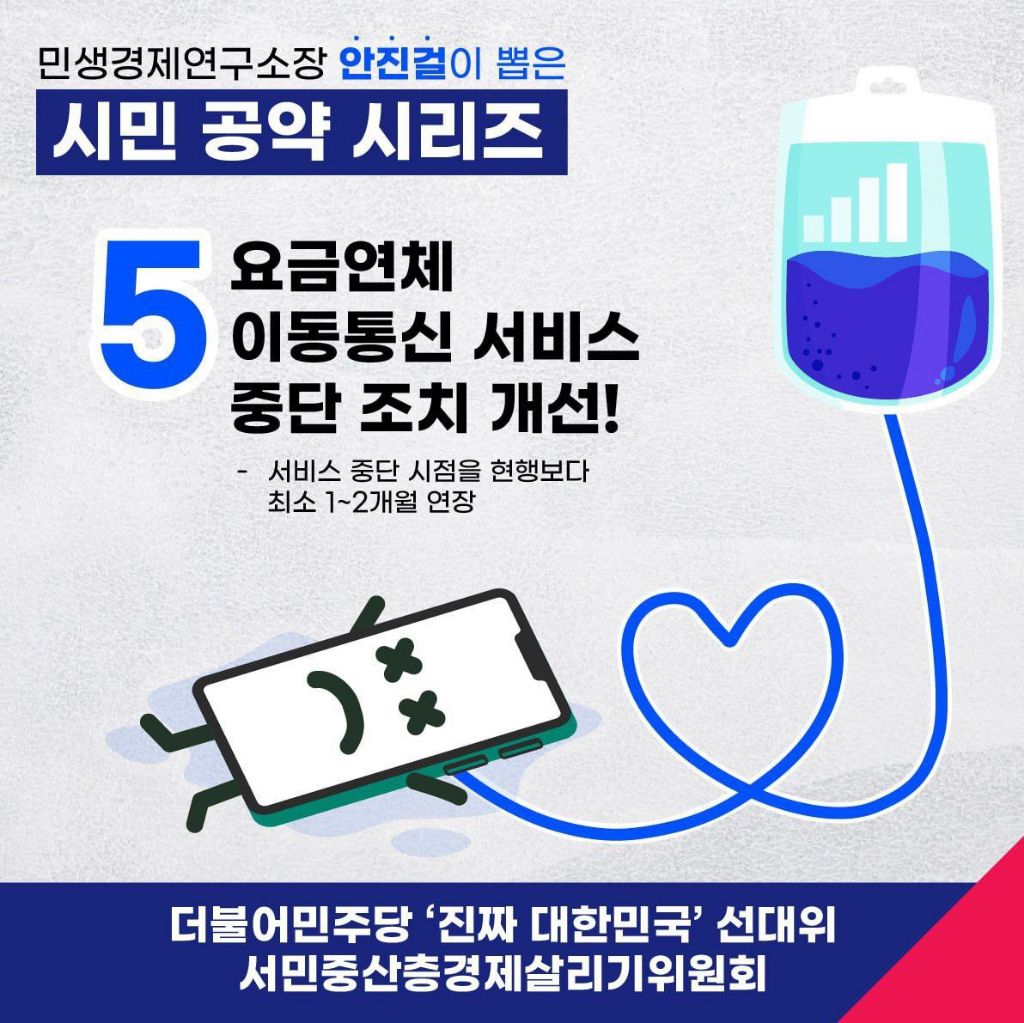서민을 위한 민주당의 시민정책공약모음(민생경제연구소장 추천을 곁들인) | 인스티즈
