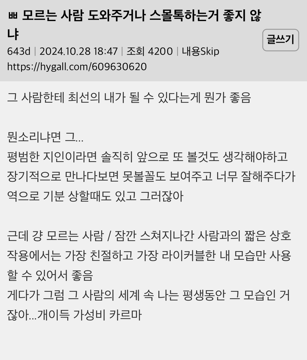 모르는 사람 도와주거나 스몰톡하는거 좋지 않냐 | 인스티즈