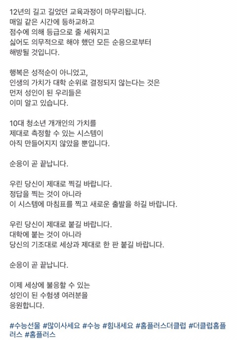 홈플러스 수능 글 다시봐도 오지는 것 같은 달글 | 인스티즈