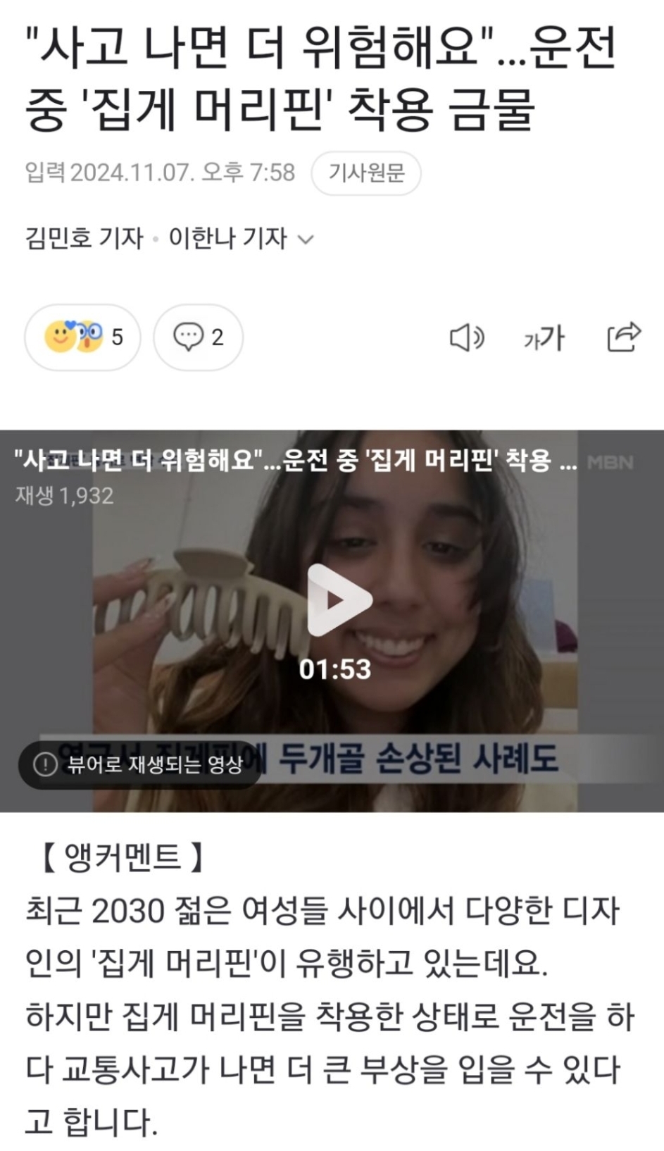 운전할 때 착용하면 위험하다는 집게 머리핀 | 인스티즈