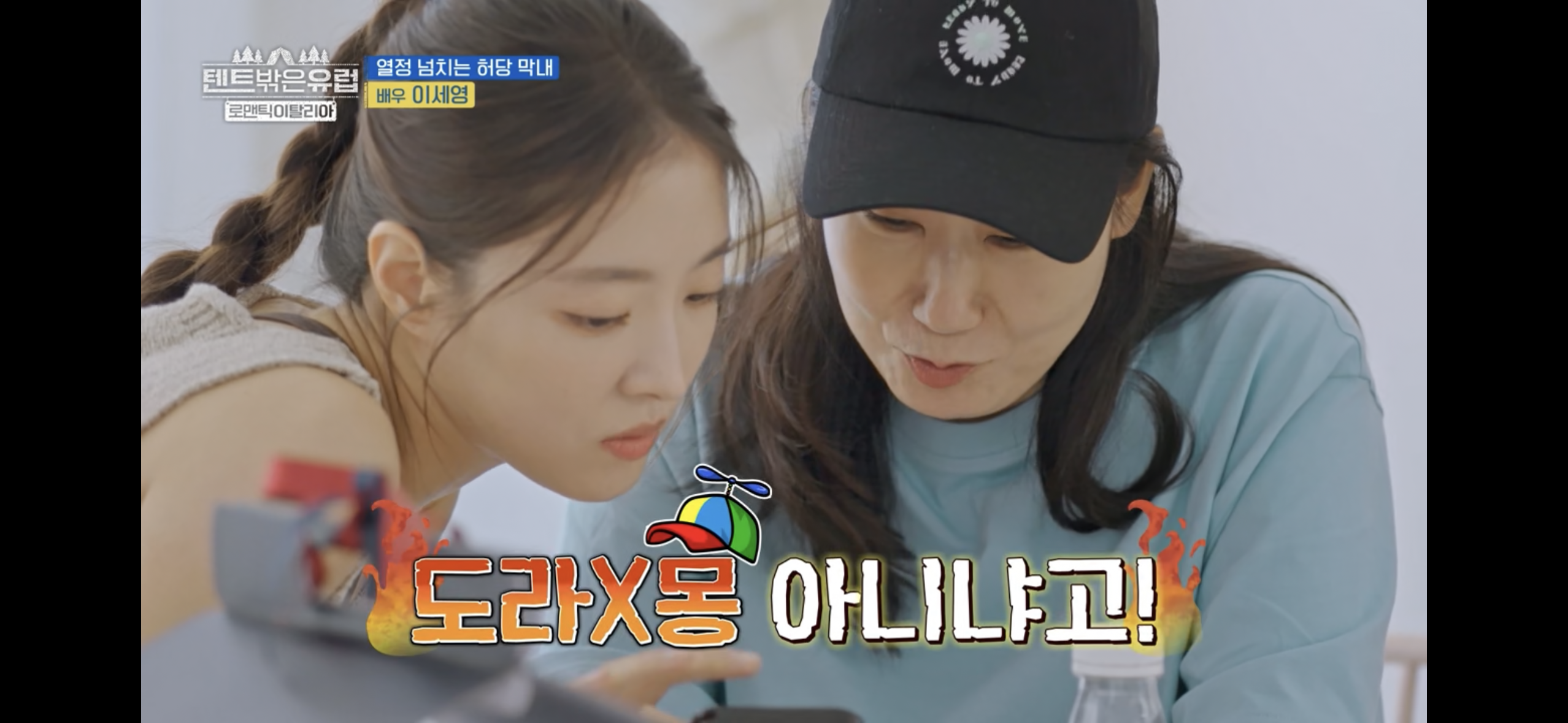 텐트밖은 유럽 파워J 열쩡막내 이세영ㅋㅋㅋ | 인스티즈