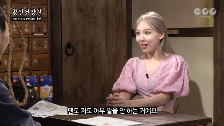 스몰톡 못하고 낯가리는게 고민인 나연 | 인스티즈