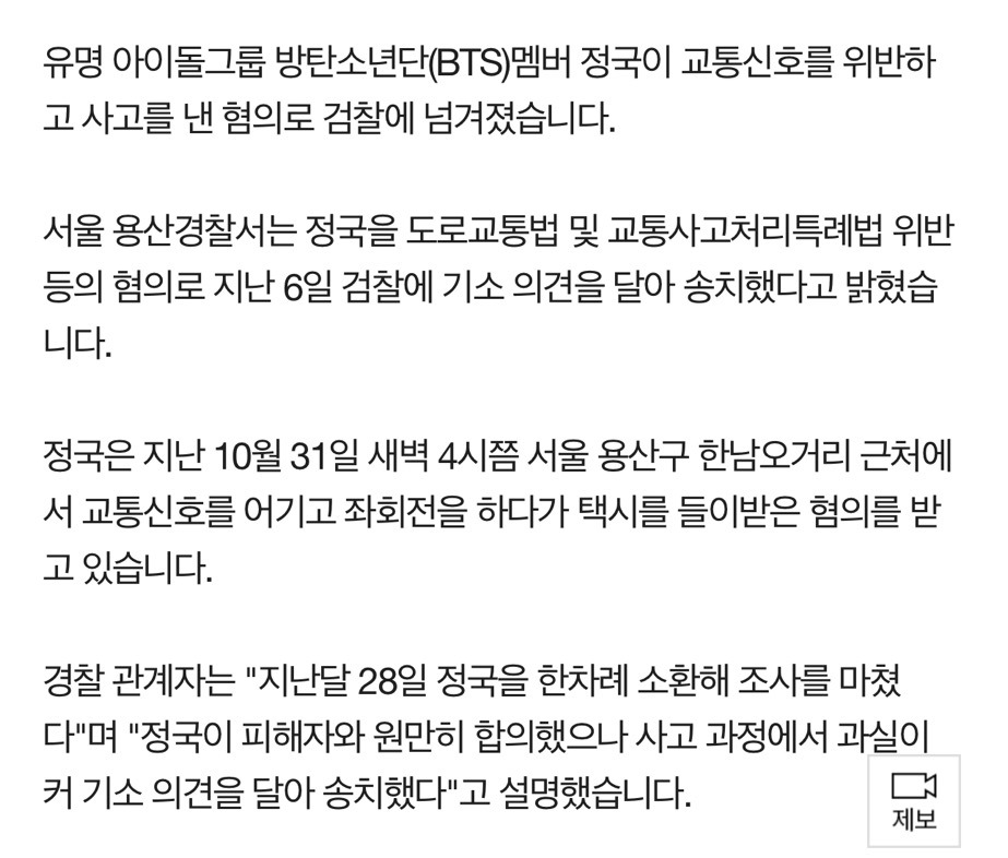 음주운전, 세금체납, 신호위반, 일본우익찬양이 모두 한 그룹인 남돌 | 인스티즈