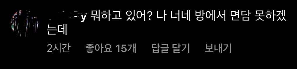 환승연애 나연 강아지 인스타 댓글창 상황 | 인스티즈