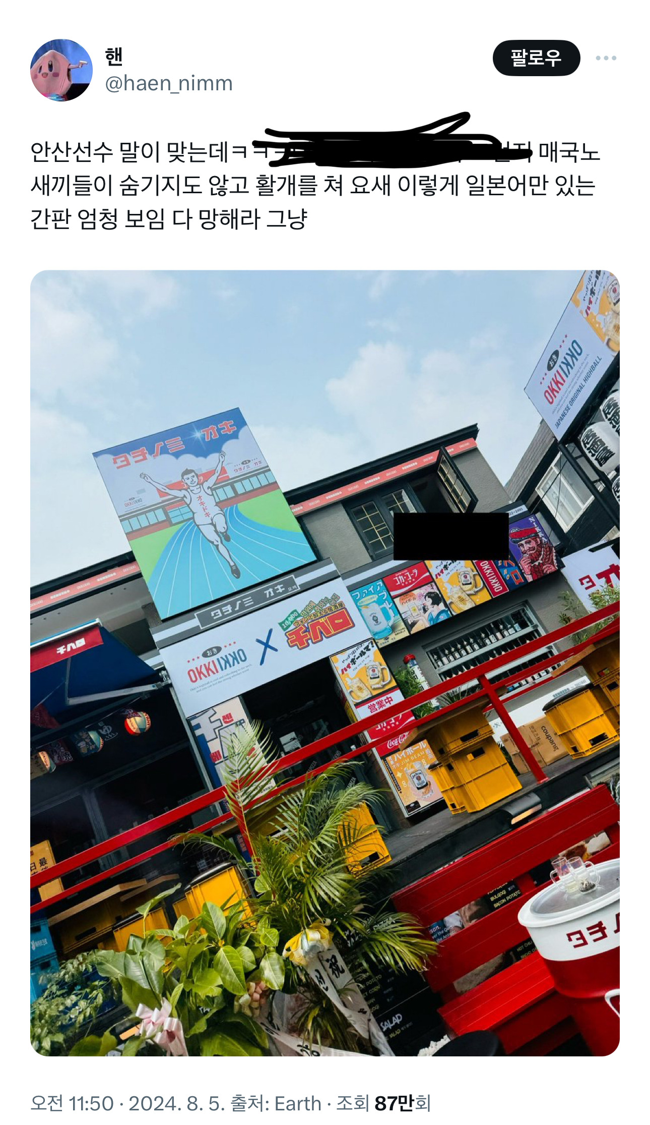 요새 이렇게 일본어만 있는 간판 엄청 보임 | 인스티즈