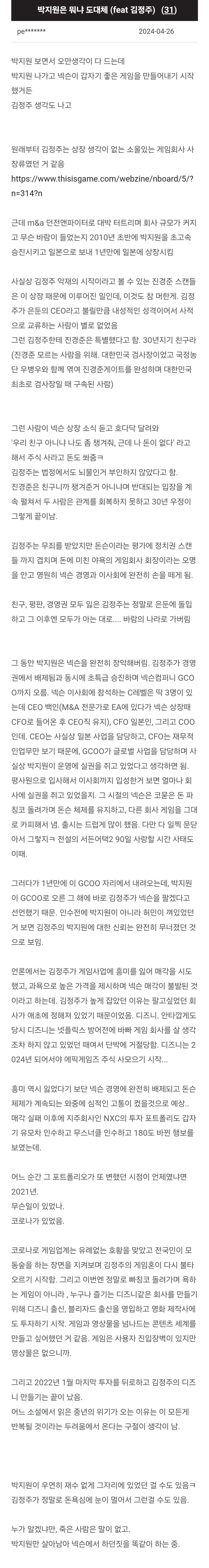 하이브 대표 박지원이 게임회사 넥슨 다녔을적 이야기(feat. 故김정주 회장) | 인스티즈