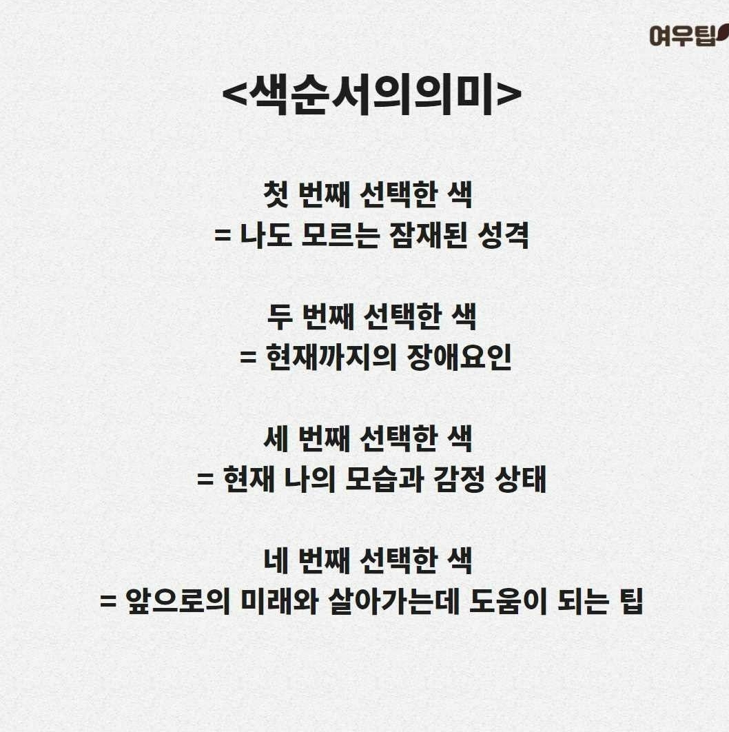 간단한 컬러 심리테스트 | 인스티즈