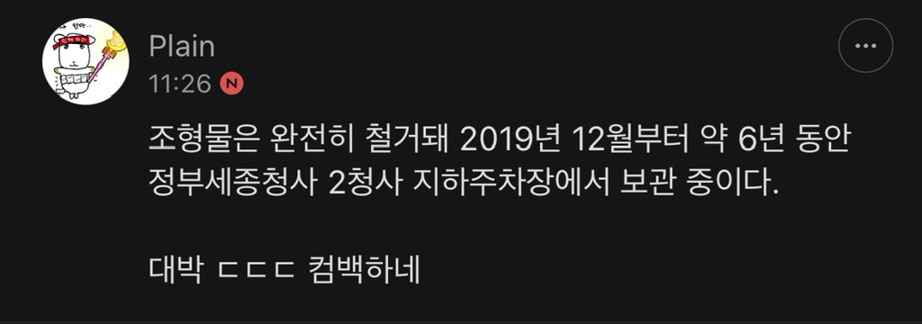 저승사자냐 철거된 조형물.. 케데헌 열풍에 재설치 검토중 | 인스티즈