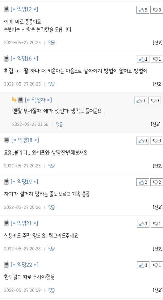 전업주부가 생활비로 100을 쓰네요 애를 셋키우는것 같아요 | 인스티즈