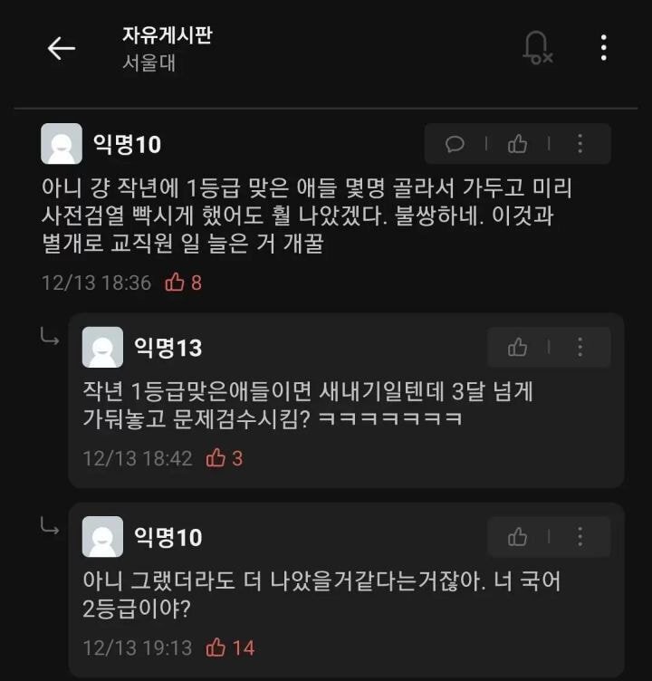 서을대에서 글 맥락파악 못하는 애들 비꼴때 쓰는 말 | 인스티즈