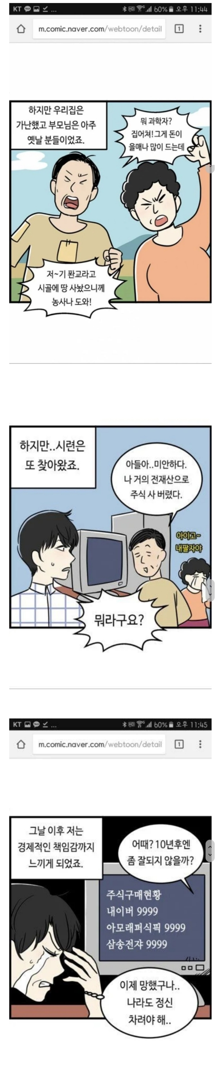 아들이 공대갔다고 무시하는 부모님.jpg | 인스티즈