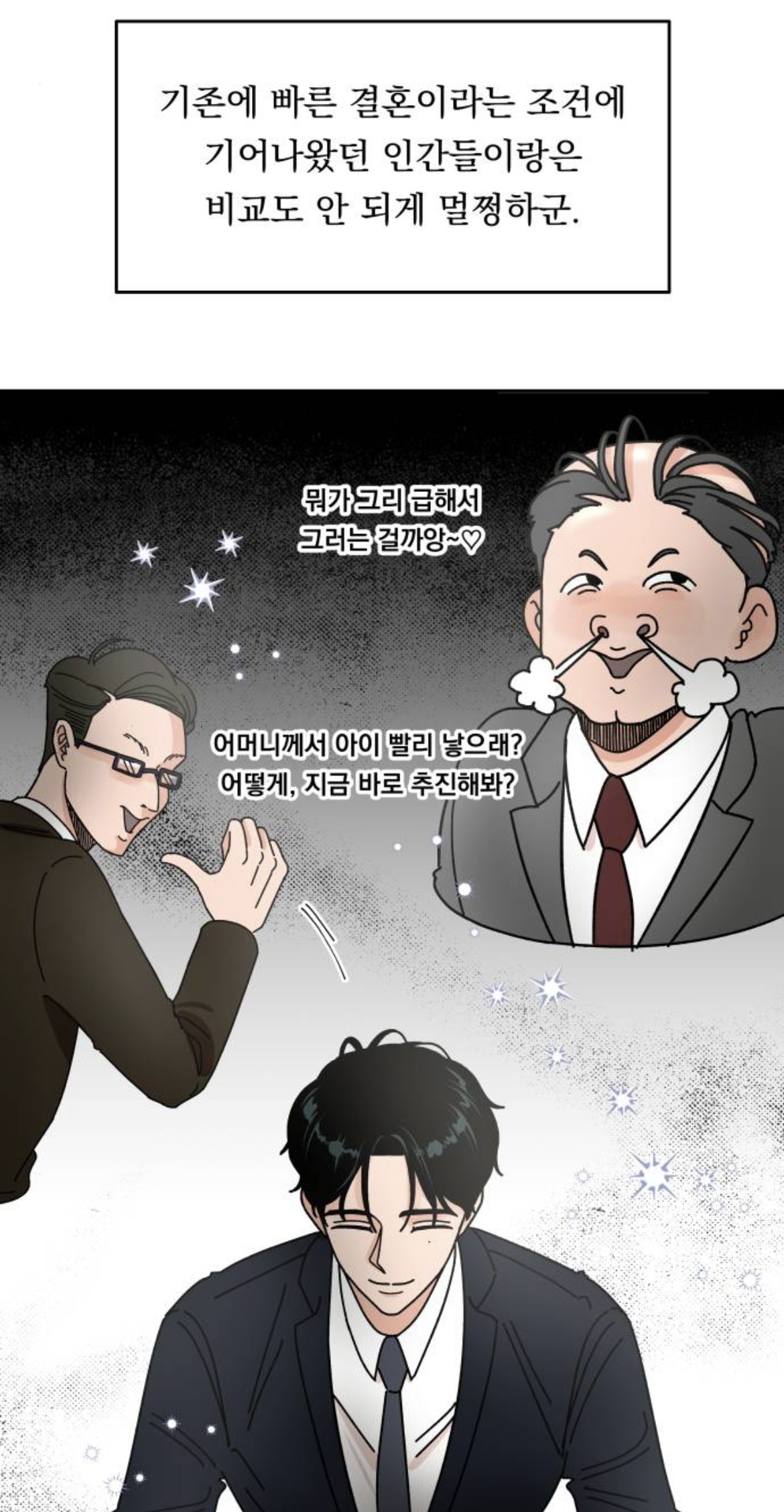 결혼만 하면 시간이 되돌아가는데요.. 이게 무슨 | 인스티즈