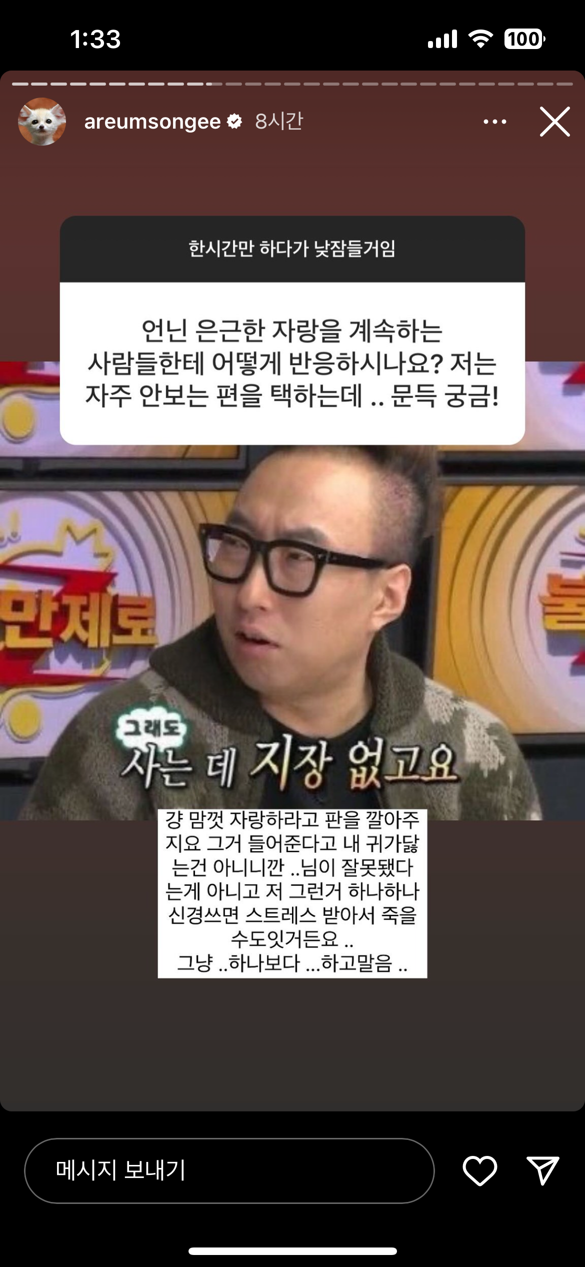 진짜 캐릭터 확실하고 웃긴 한아름송이 인스스 (new!) | 인스티즈
