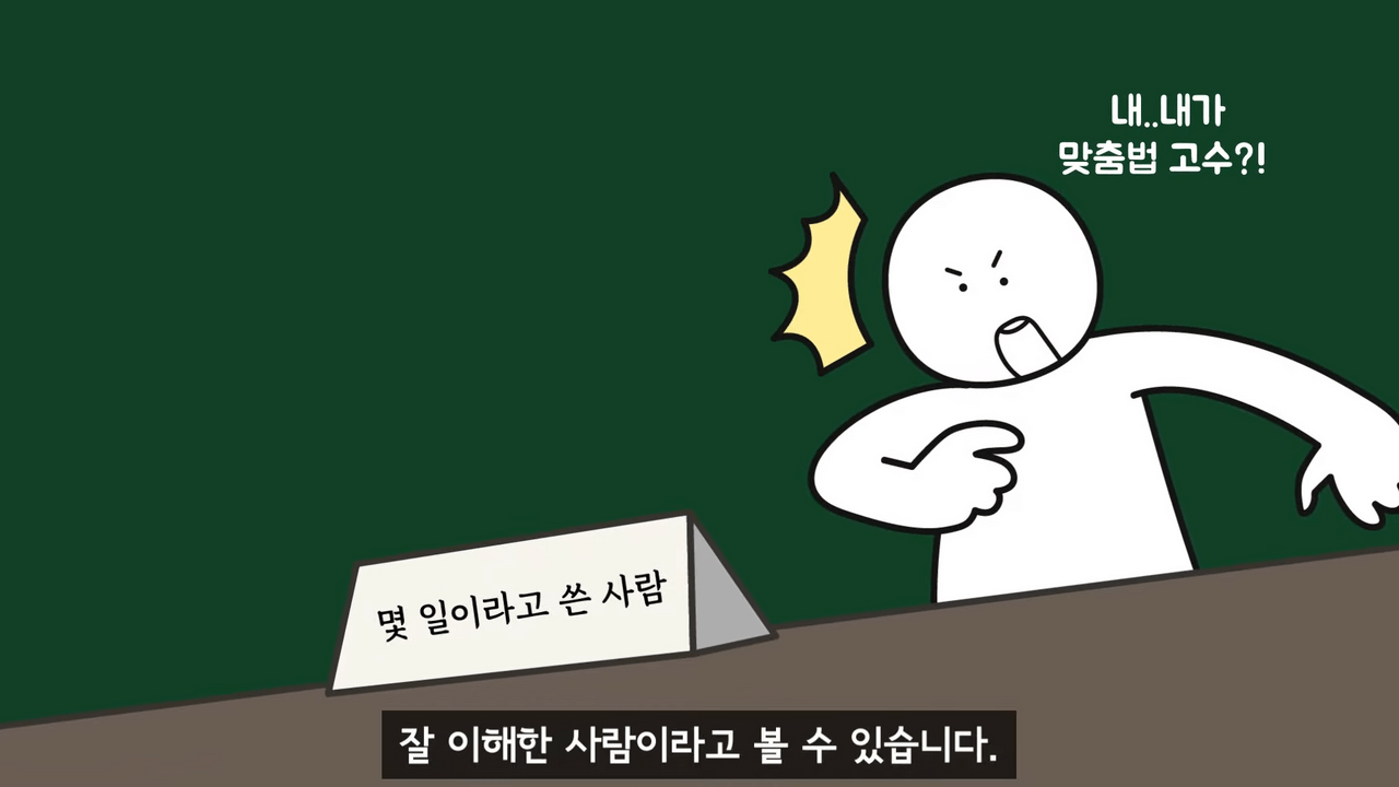몇 일은 왜 며칠이라고 써야 맞는 걸까? | 인스티즈
