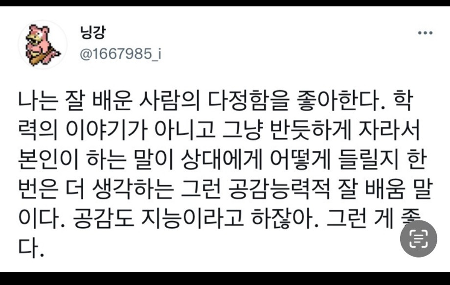 잘 배운 다정함을 가지려먄 어떻게 해야 하는지 어떤 것들이 있을지 말해보는 달글 | 인스티즈