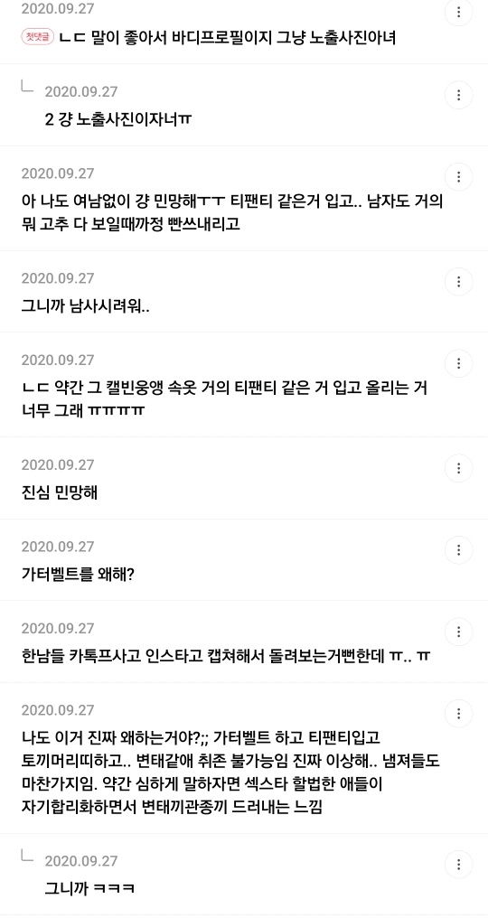 인스타에 바디프로필이라하고 속옷만입고 올리는사진 보기민망한달글 캡쳐 | 인스티즈