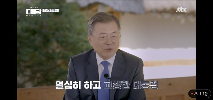 어떤 대통령으로 기억되고 싶은지에 대한 문프 답 | 인스티즈
