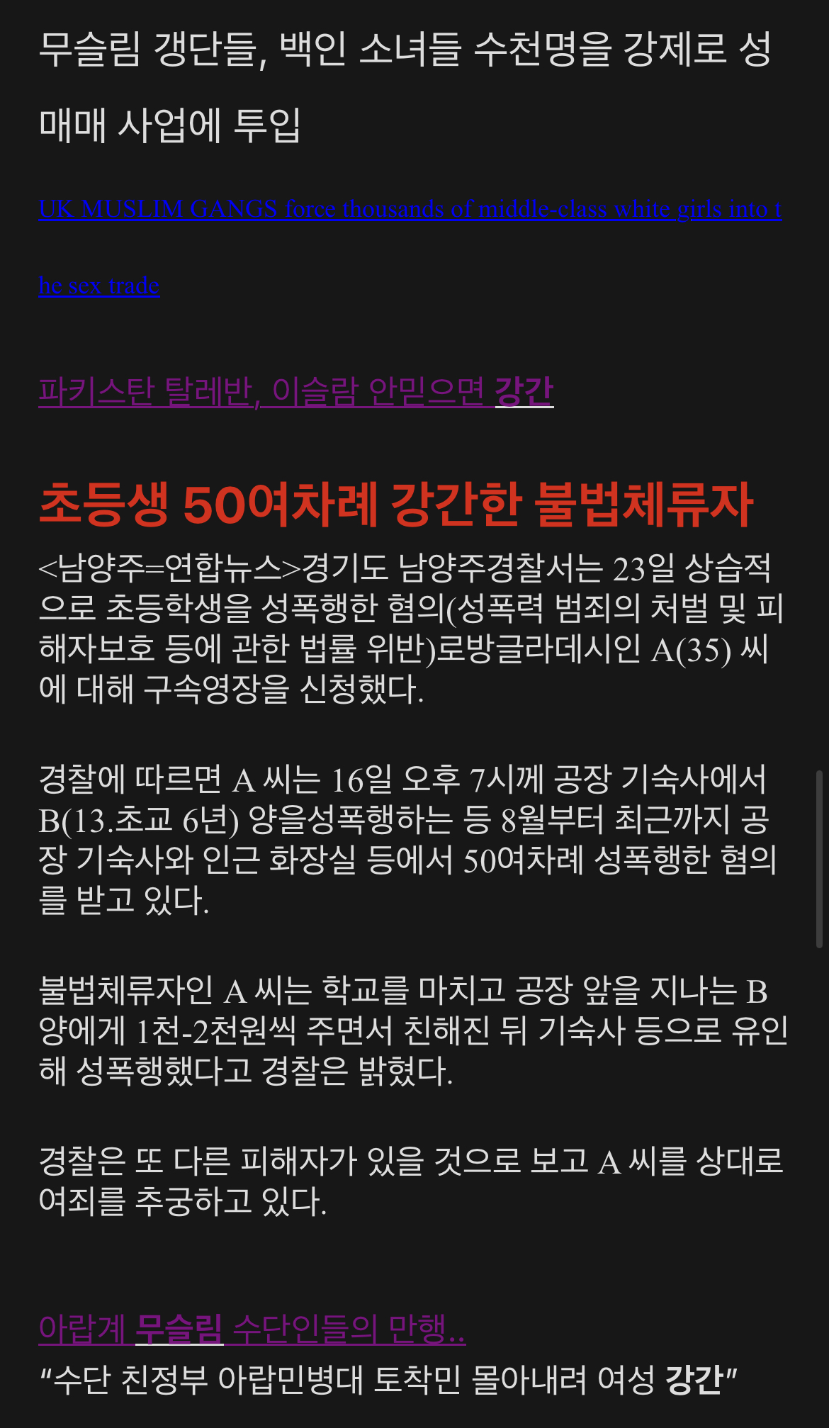 여성 집단강간하는 무슬림의 놀이 "타하루시” (+한국) | 인스티즈