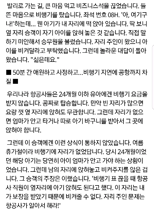 비지니스석 진상 레전드 | 인스티즈