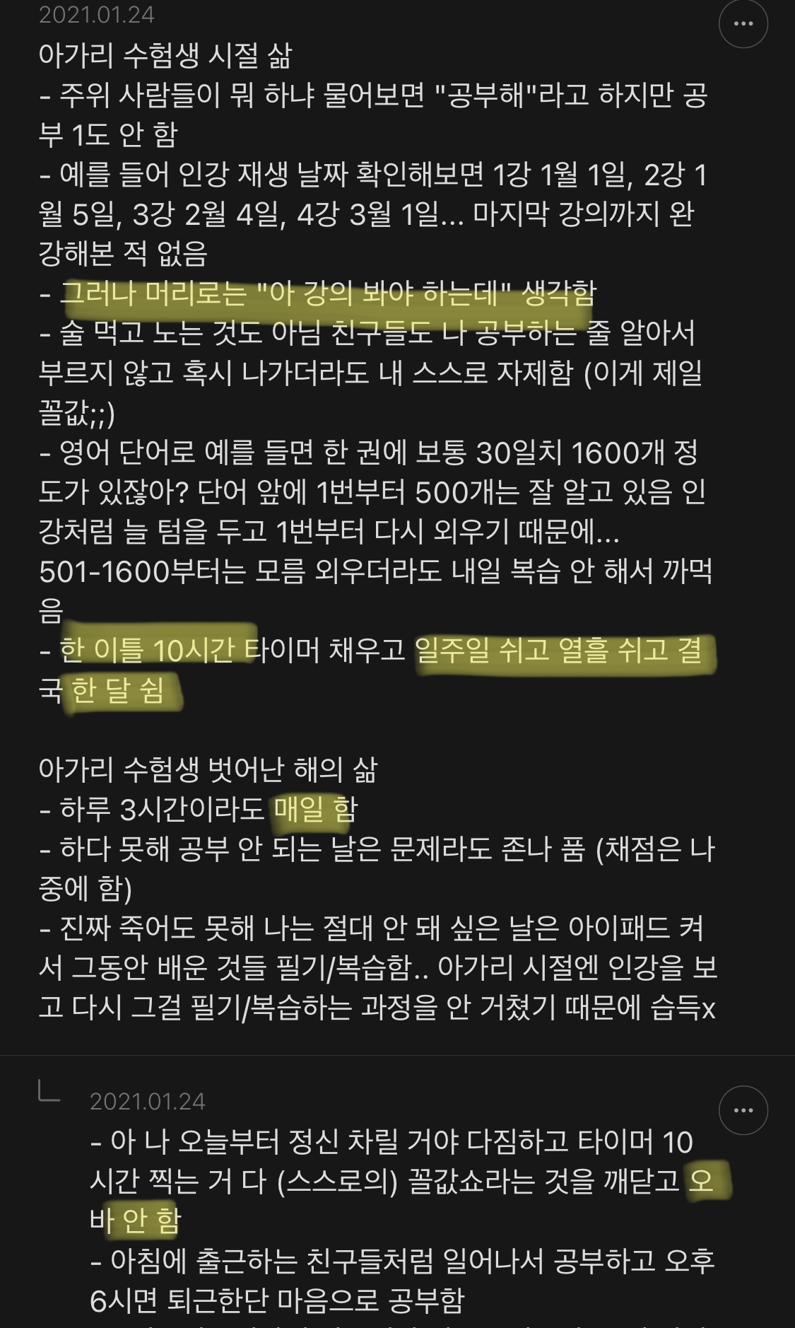  수험생이었다가 합격한 수험생들의 특징 (달글 캡처) | 인스티즈