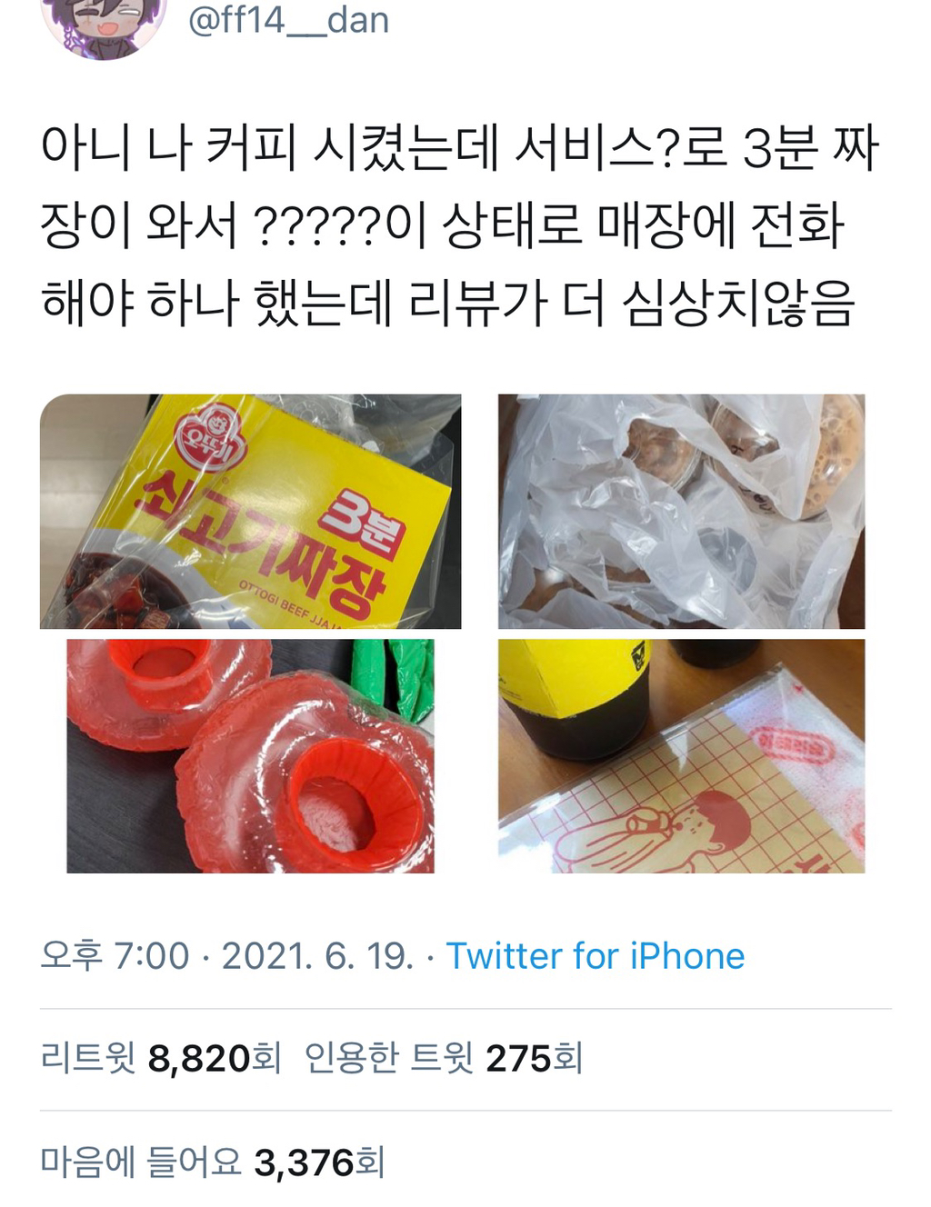 아니 커피시켰는데 3분 짜장이 와서.twt | 인스티즈
