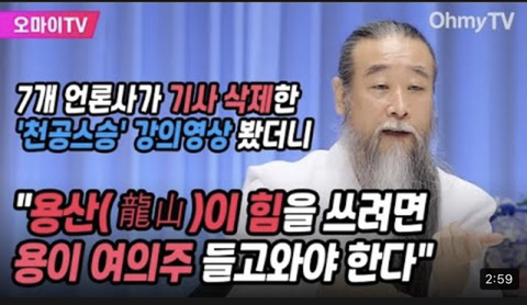 윤석열 스승이라는 천공법사 강연현장 | 인스티즈