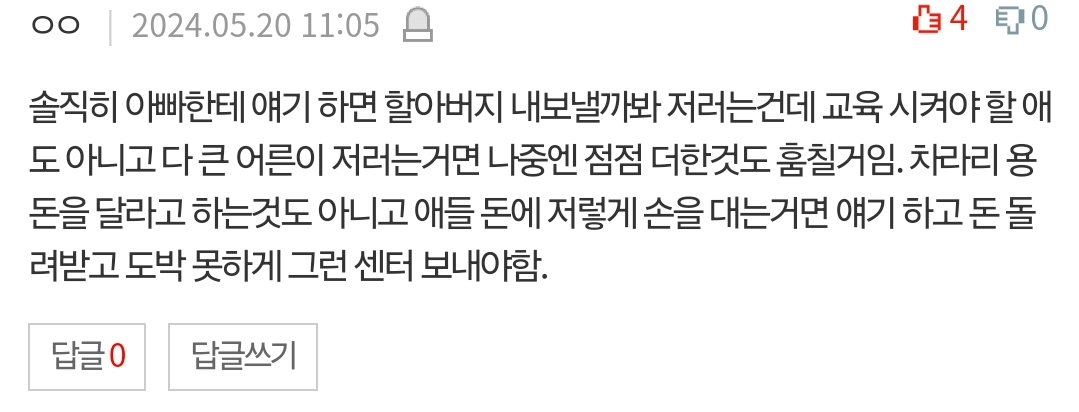 판) 손녀 지갑에 손대는 할아버지 | 인스티즈