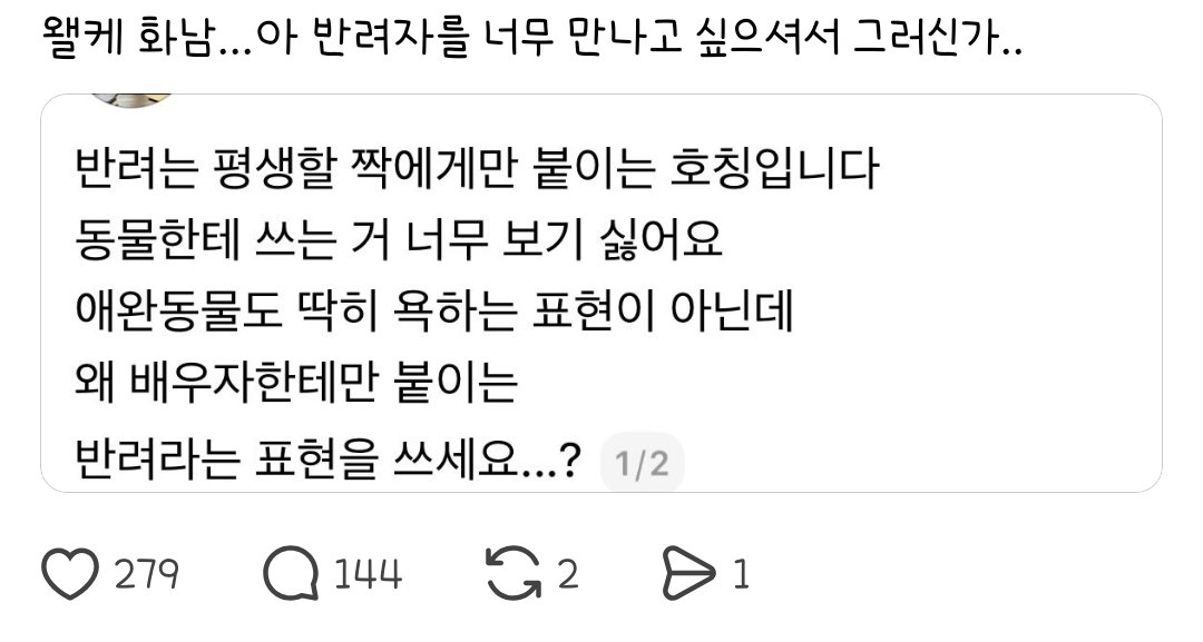 반려는 평생할 짝에게만 붙이는 호칭입니다 동물한테 쓰는거 너무보기 싫어요 | 인스티즈