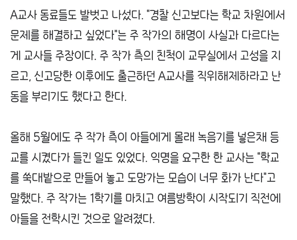 주호민이 고소한 특수교사 사건 관련해서 해당 학교,학부모,동료교사,특수교사계 입장.jpg | 인스티즈