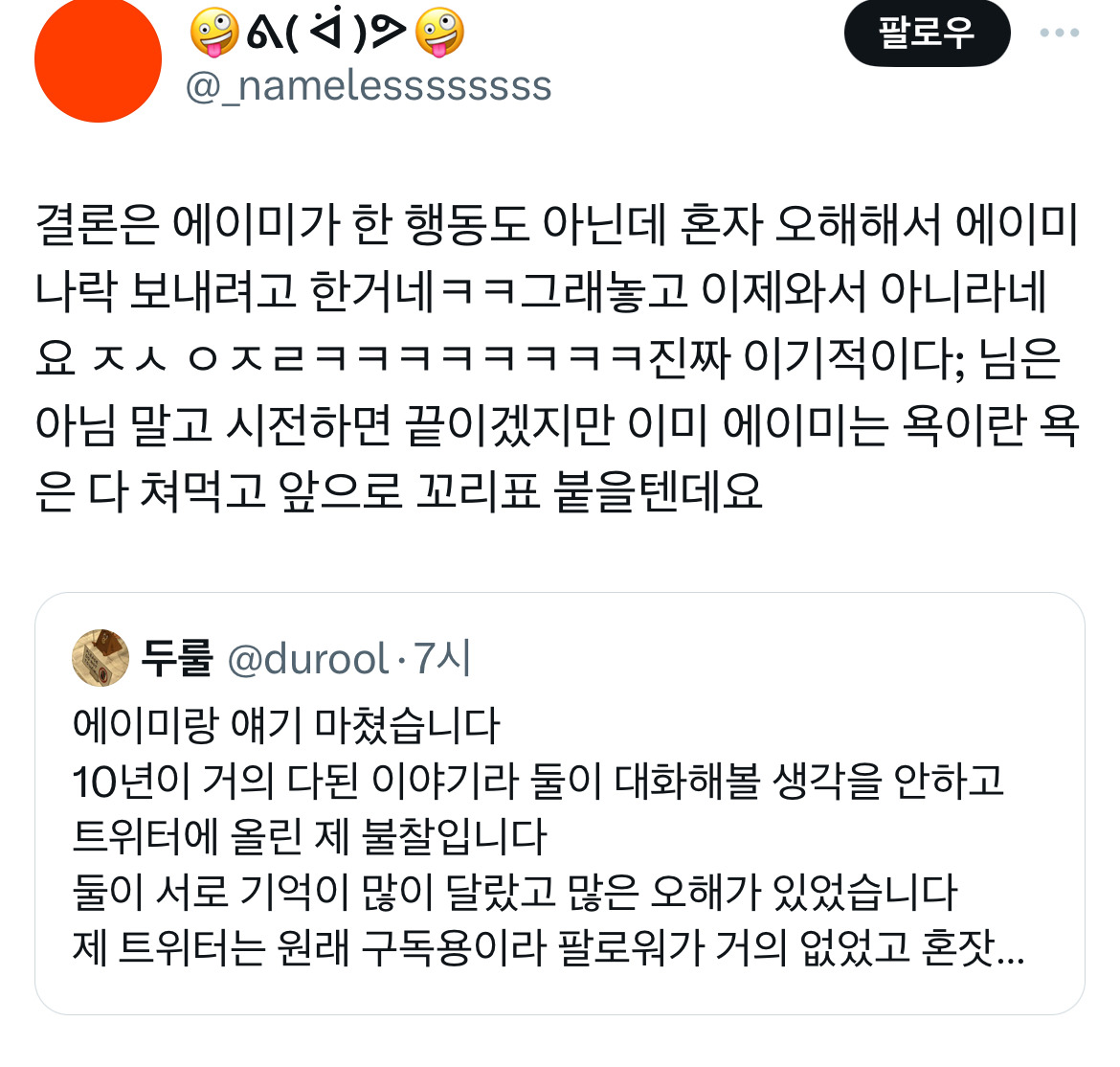 고등학생때 친구 아웃팅 시켰다고 욕 엄청 먹은 인플루언서 에이미 + 루머 유포자는 계정삭튀함 | 인스티즈