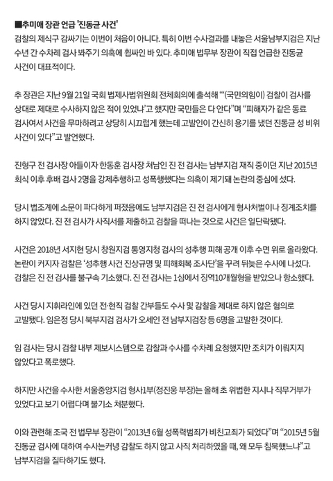 한동훈 처남 cj상무 진동균 | 인스티즈