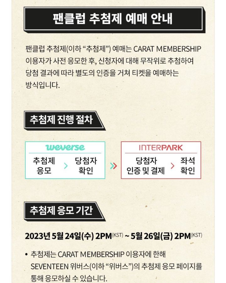 고가 티켓+추첨제 도입으로 논란 중인 아이돌 콘서트 | 인스티즈