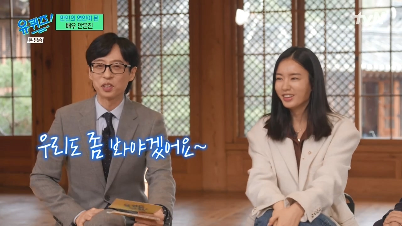 [유퀴즈] 진작 알고 있던 안은진과 전혀 모르고 있던 남궁민.jpg | 인스티즈