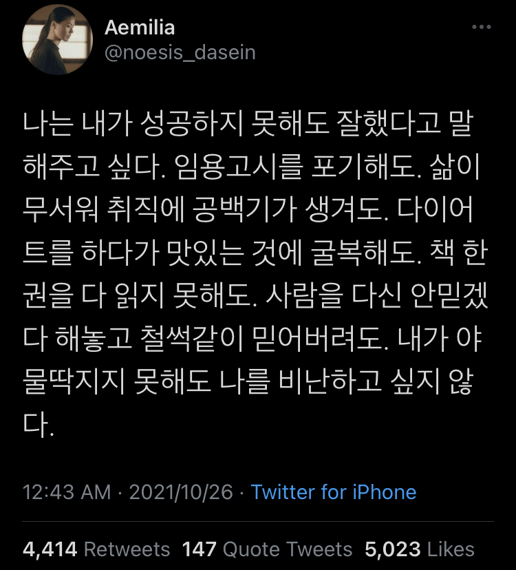 나를 뺀 모두는 어디로 가야 할 지 아는 것 처럼 걷고.twt | 인스티즈
