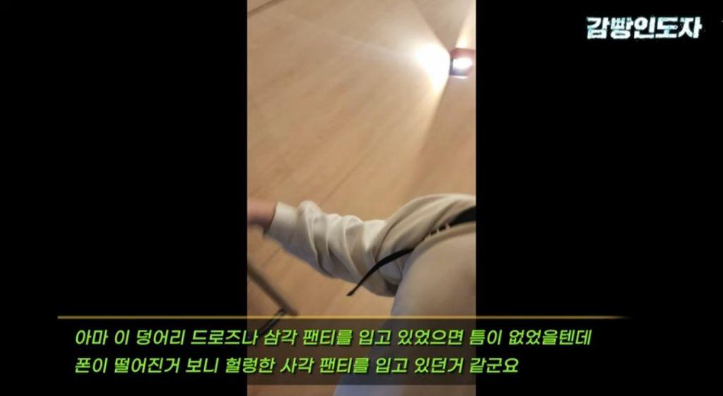 불법촬영범은 핸드폰을 어디 숨겼을까? | 인스티즈