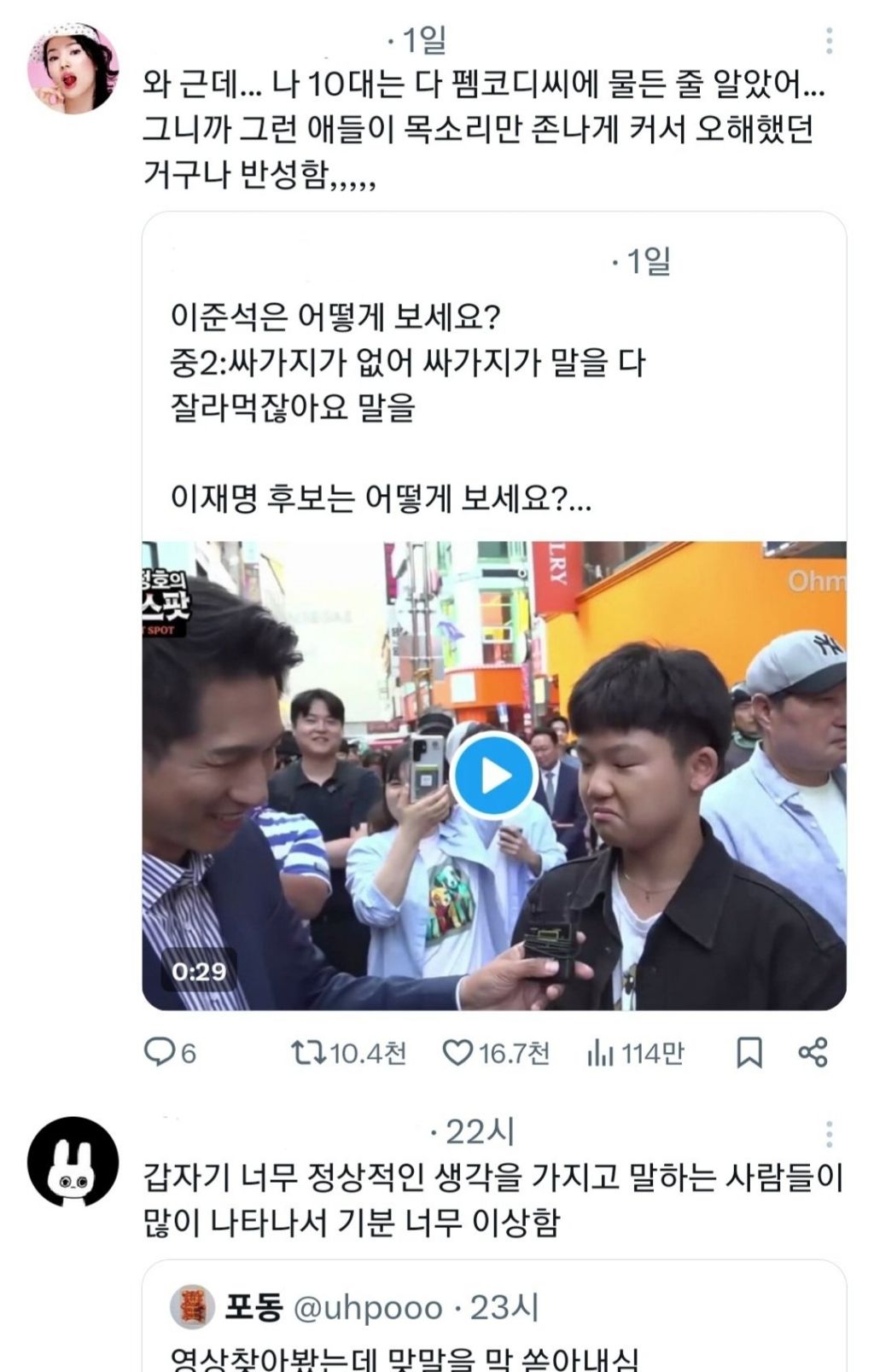 갑자기 정상적인 생각을 가지고 말하는 사람들이 너무 많이 나타난다 | 인스티즈