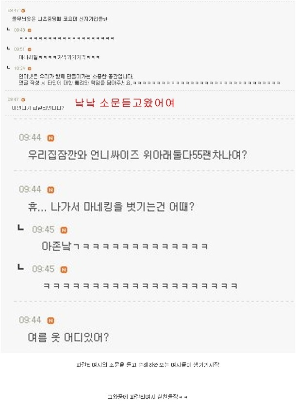 전설의 파란티 여시 사건 | 인스티즈