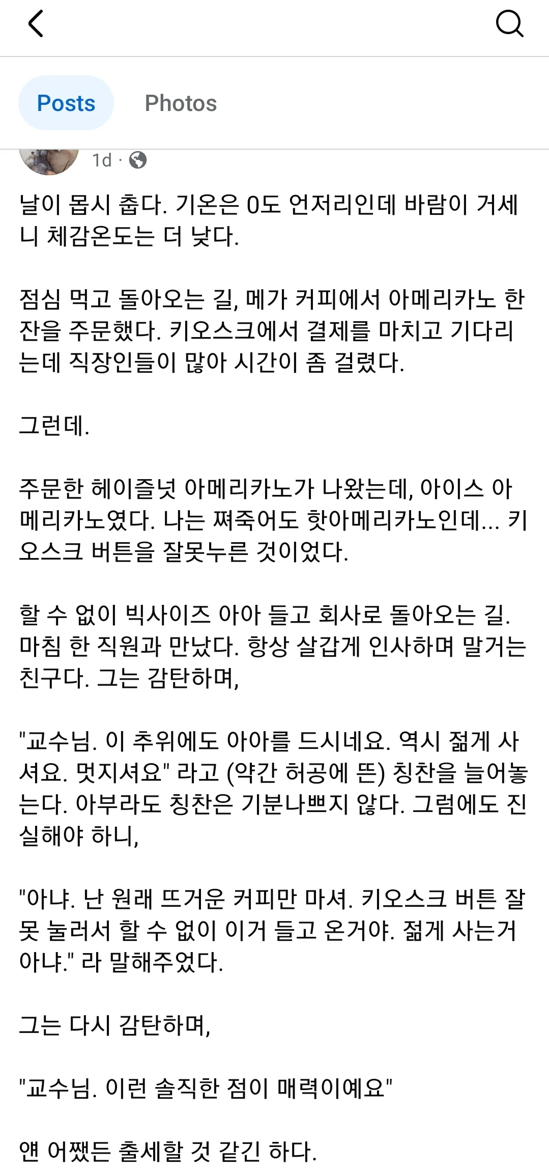 실수로 한겨울에 아이스 아메리카노를 주문한 교수님 | 인스티즈