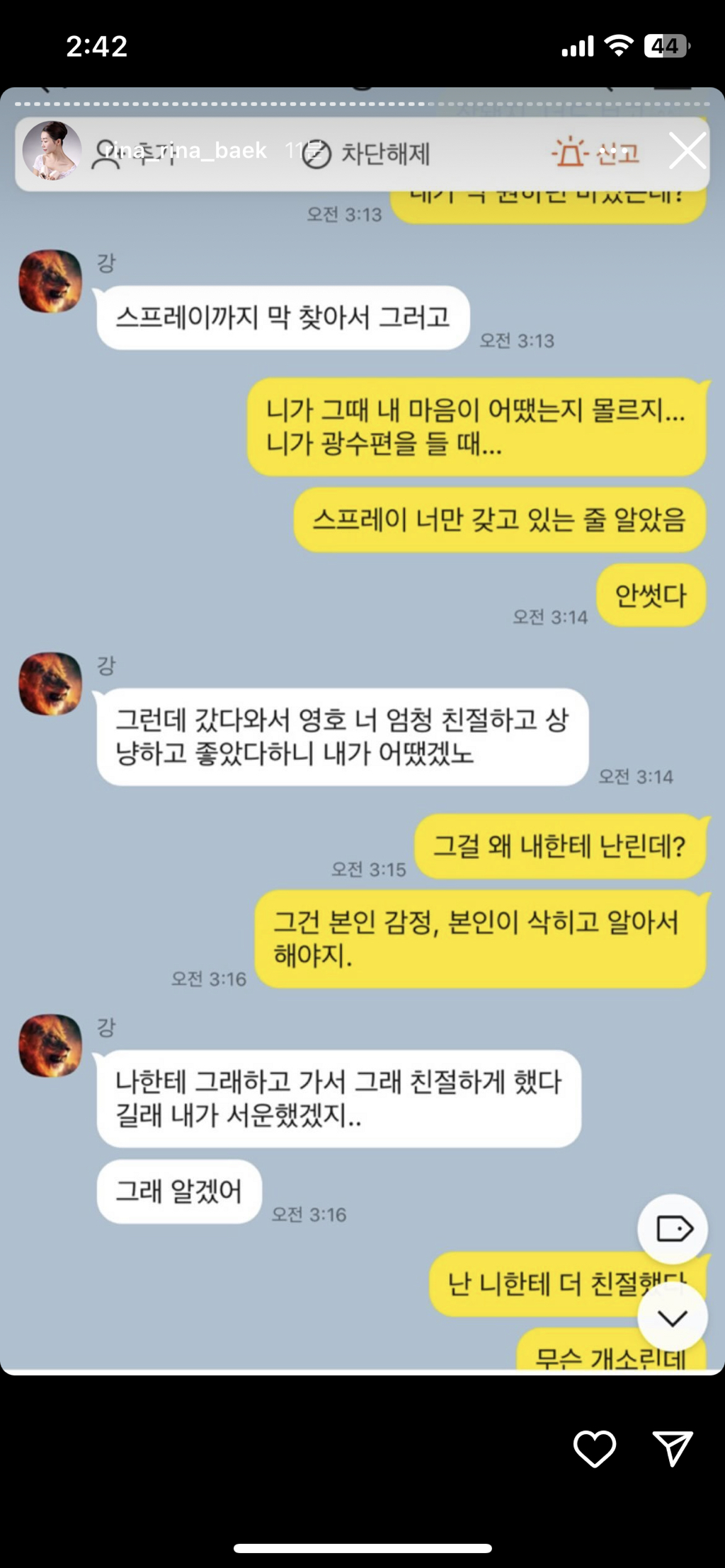 (스압주의, 더러움주의) 나는솔로 16기 영숙-상철 폭로 인스타 실시간 | 인스티즈