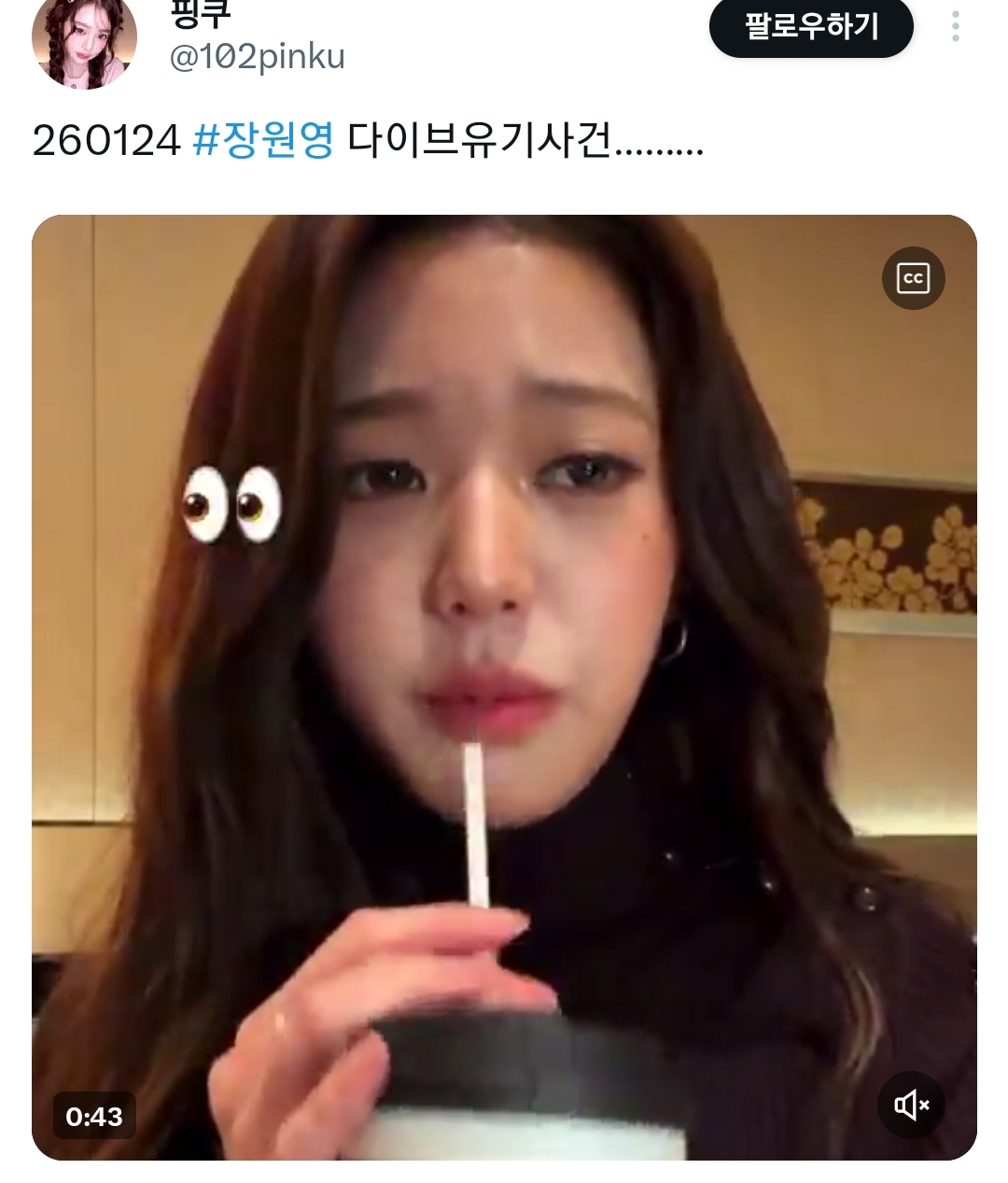 라방하다가 맛있는 밀크티를 발견해서 갑자기 방종했다가 다시 킨 장원영 | 인스티즈