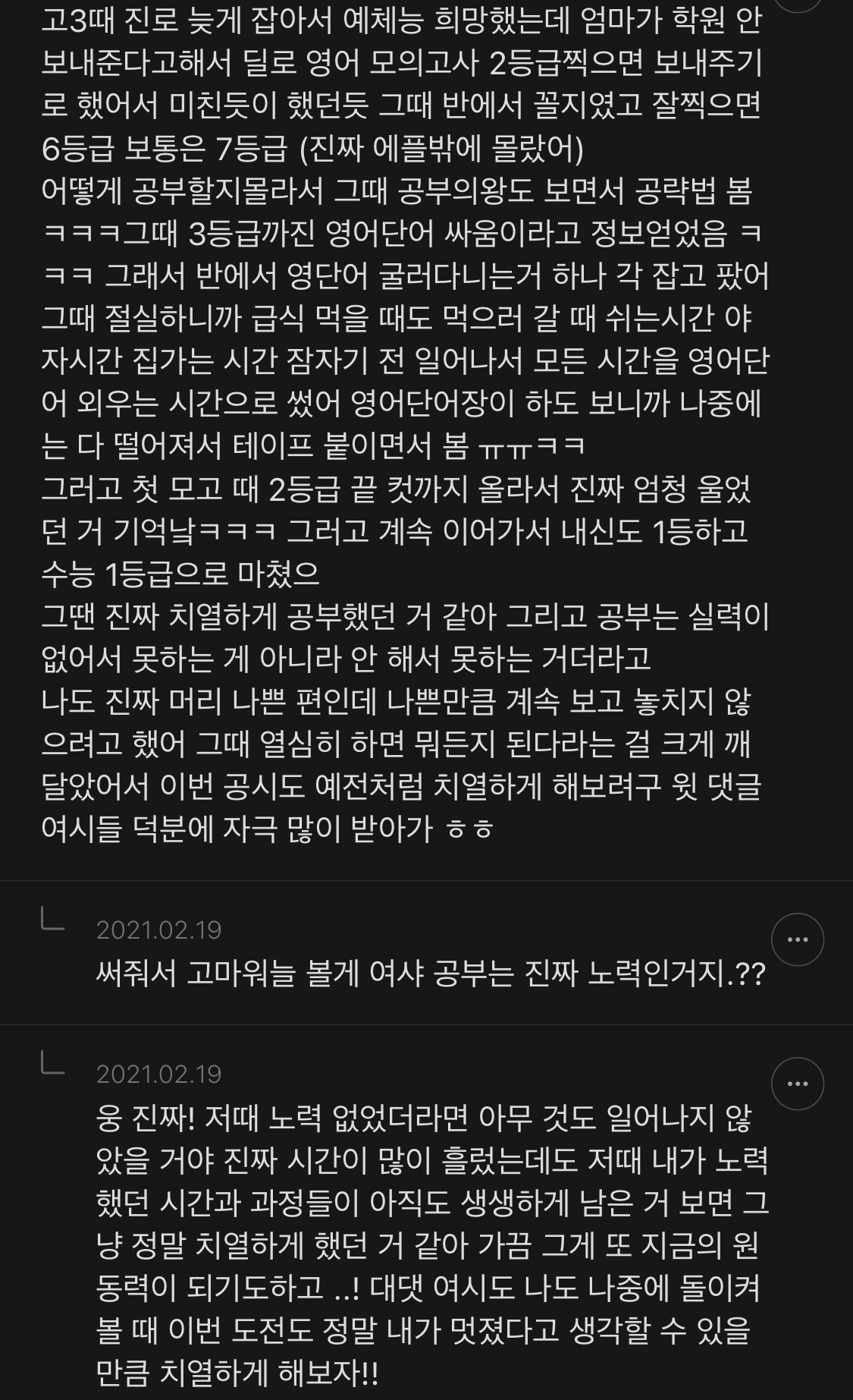  수험생이었다가 합격한 수험생들의 특징 (달글 캡처) | 인스티즈