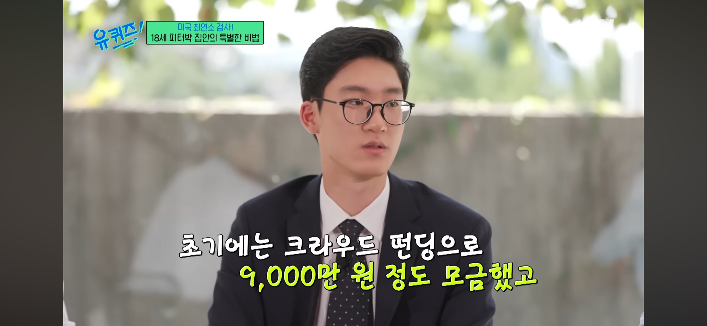 17세에 변호사시험 패스, 18세에 검사 된 한국계 미국인 피터박 | 인스티즈