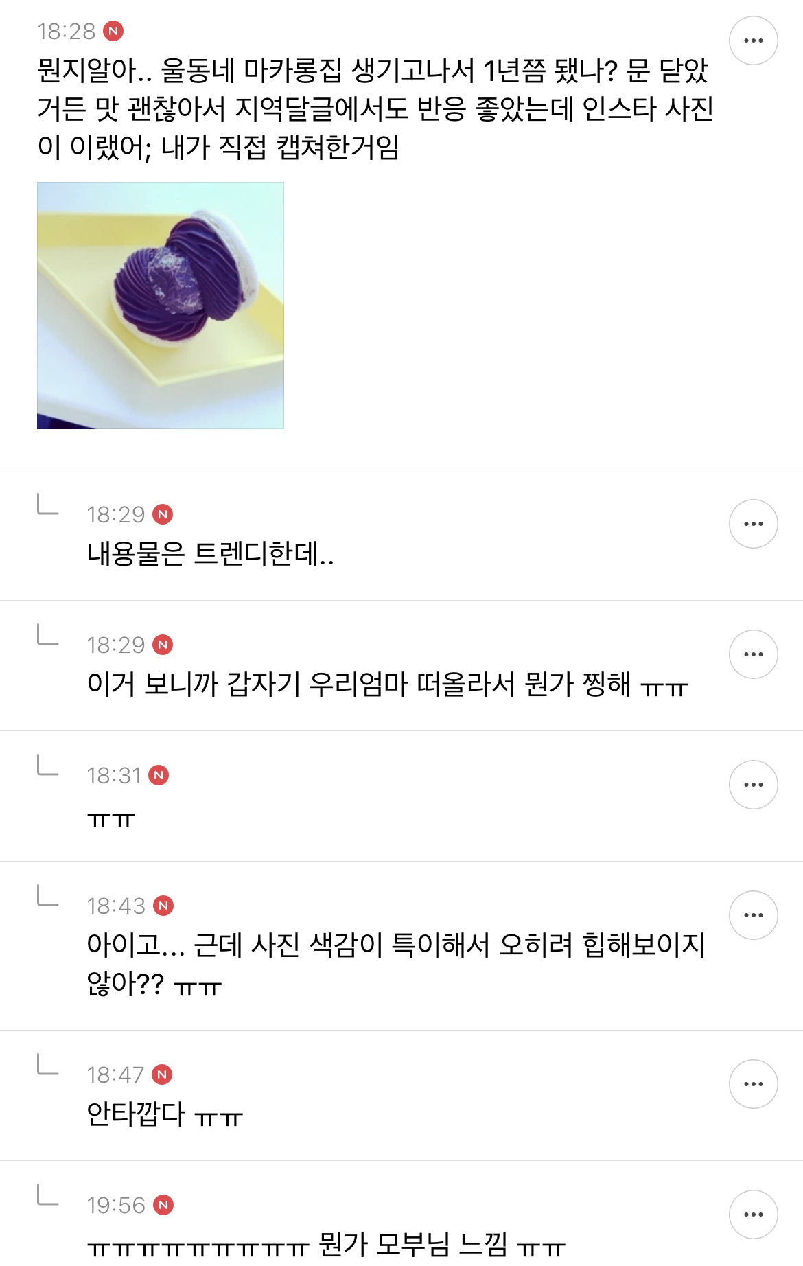 트렌드 못따라가서 장사 안되는 (어르신들이 하는) 가게보면 마음아픈 여시들의 달글 캡쳐 | 인스티즈