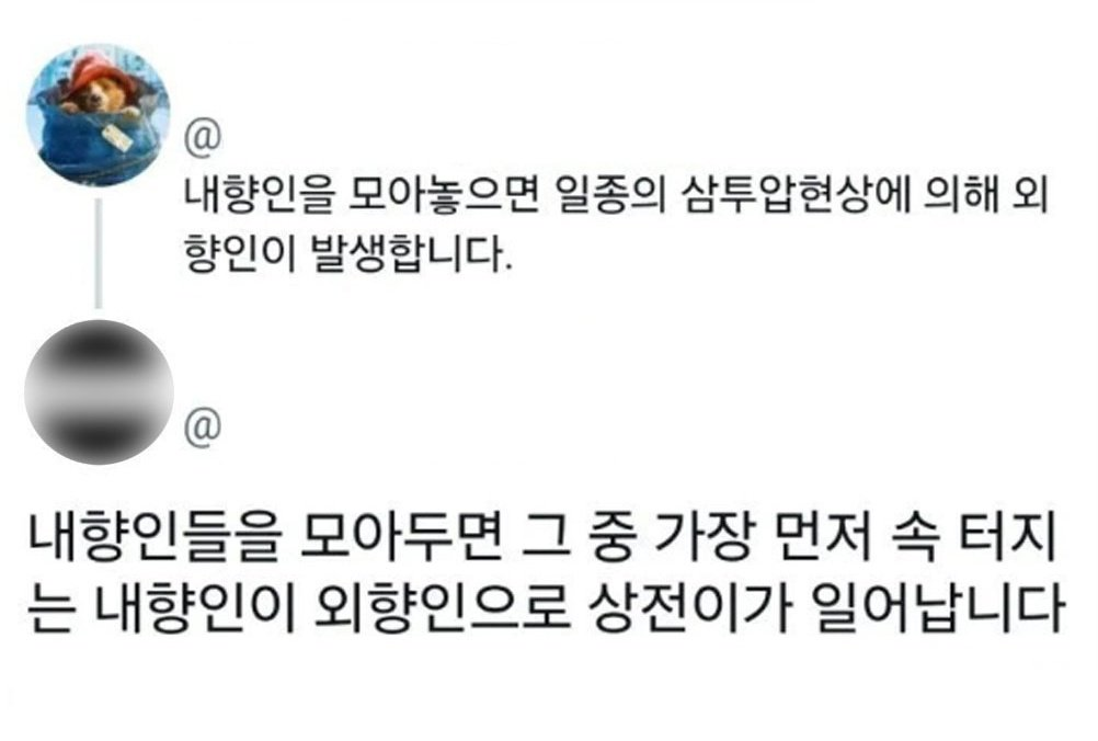 내향인을 모았을때 생기는 삼투압현상 | 인스티즈