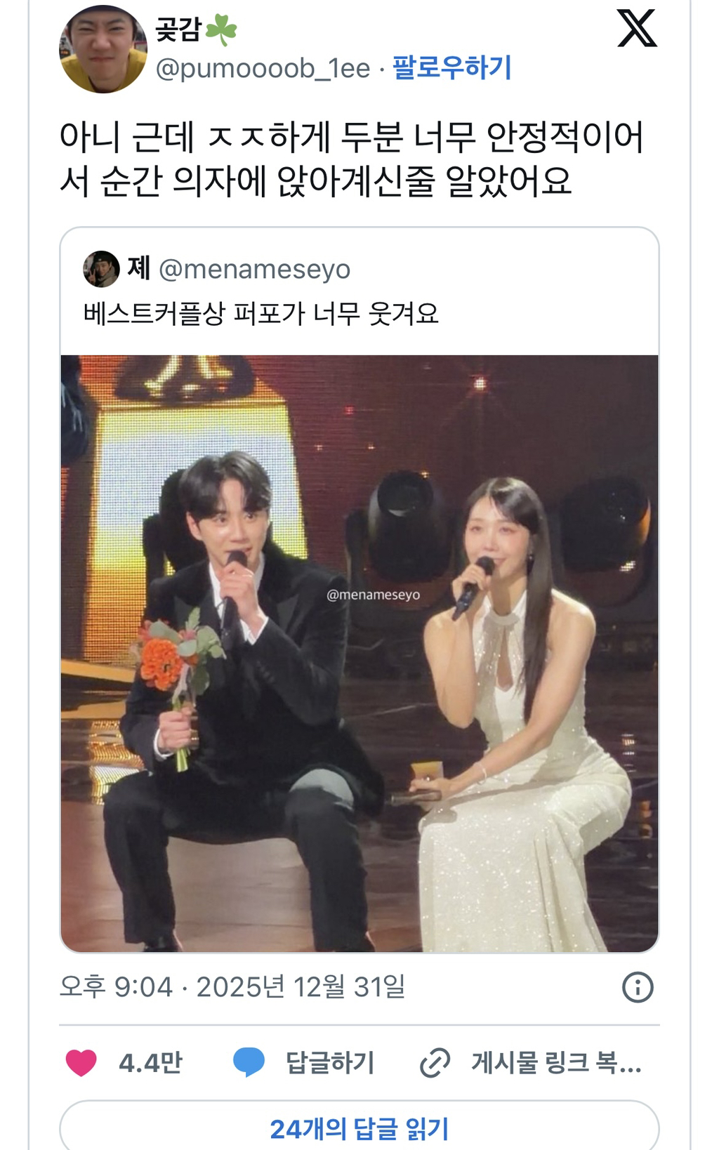 알티 엄청 타고 있는 kbs 베스트커플상 수상 후 광경....twt | 인스티즈