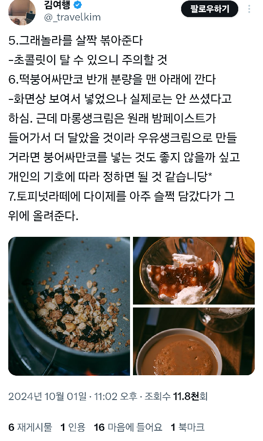 흑백요리사 밤티라미수 만들어 본 트위터리안 후기 | 인스티즈