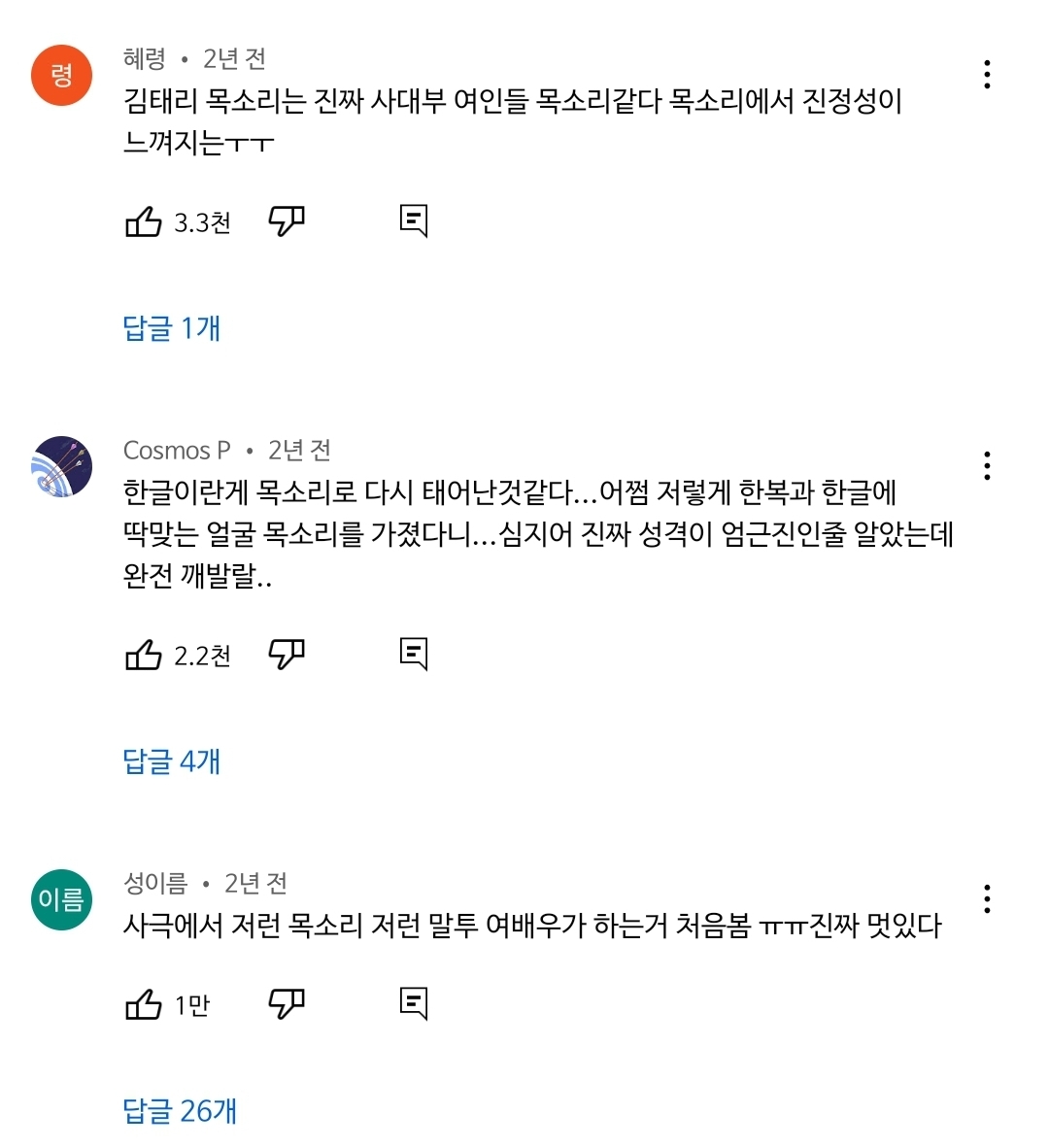 한글의 아름다움을 잘 보여주는 듯 한 미스터션샤인 속 김태리 발음.youtube | 인스티즈