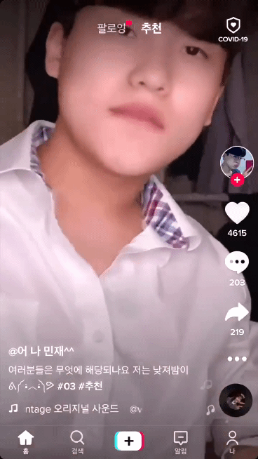 틱톡 낮져밤이 gif | 인스티즈