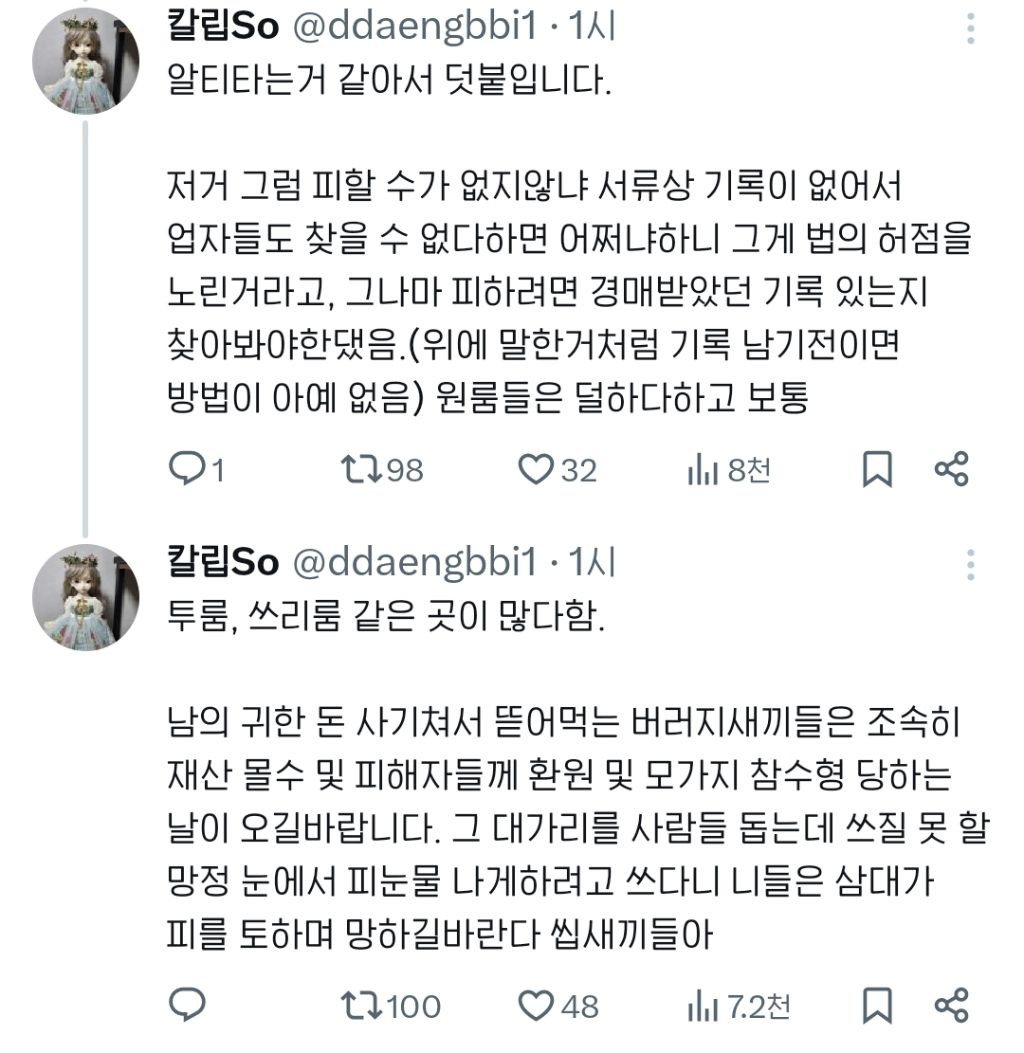 이번에 월세사기도 터짐 | 인스티즈